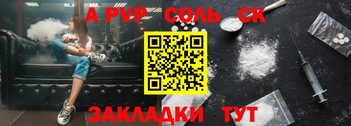 Альфа ПВП  Alpha PVP Соль  купить наркоту  Владивосток  Вход с VPN 