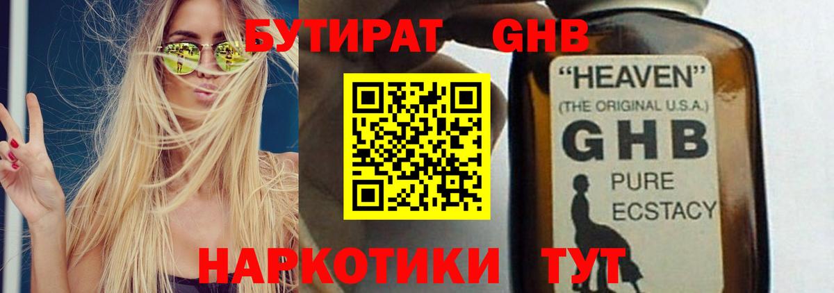 БУТИРАТ бутандиол  Вход с VPN  Владивосток 