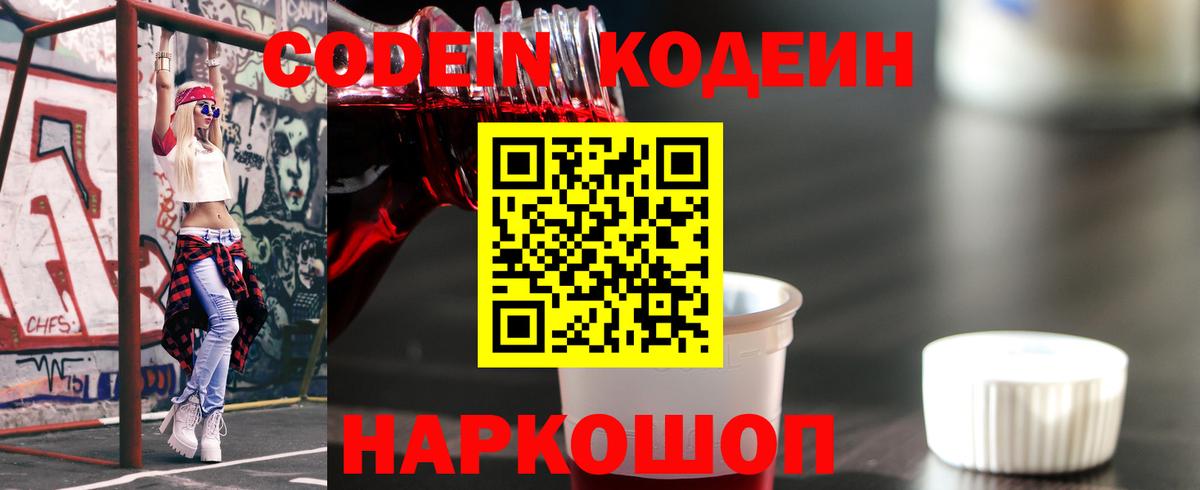 Владивосток  Кодеин напиток Lean (лин)  Кодеиновый сироп Lean Purple Drank  Вход с VPN 