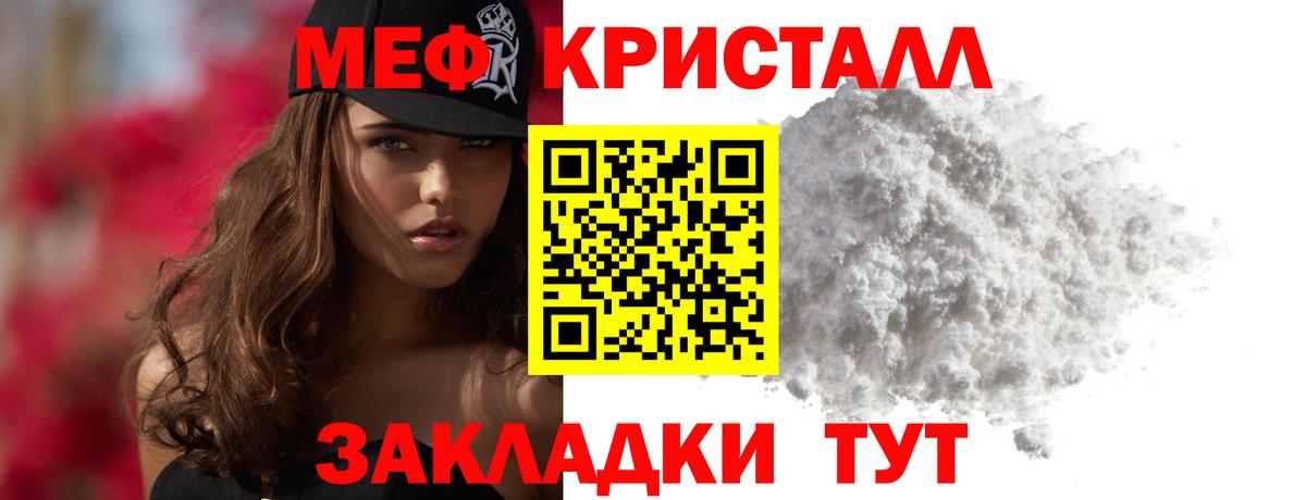 Меф кристаллы Владивосток
